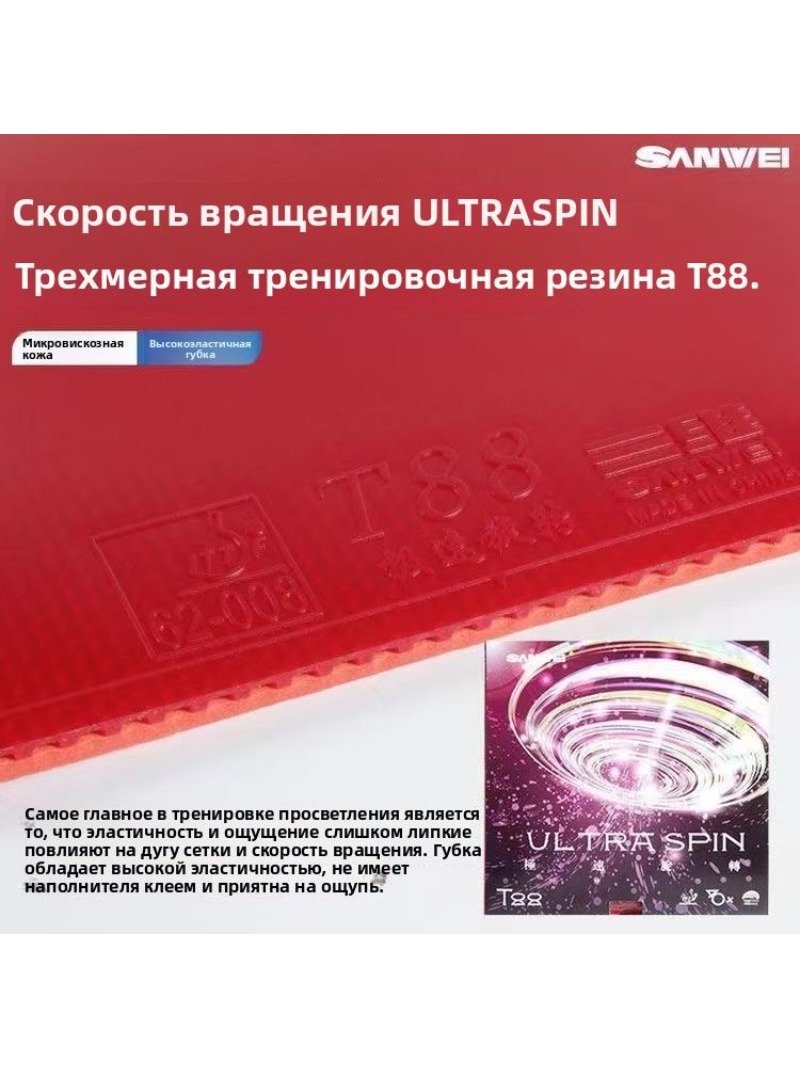 SANWEI T88 Ultra Spin Table Te - Table Tennis Shop ulasan dan harga
